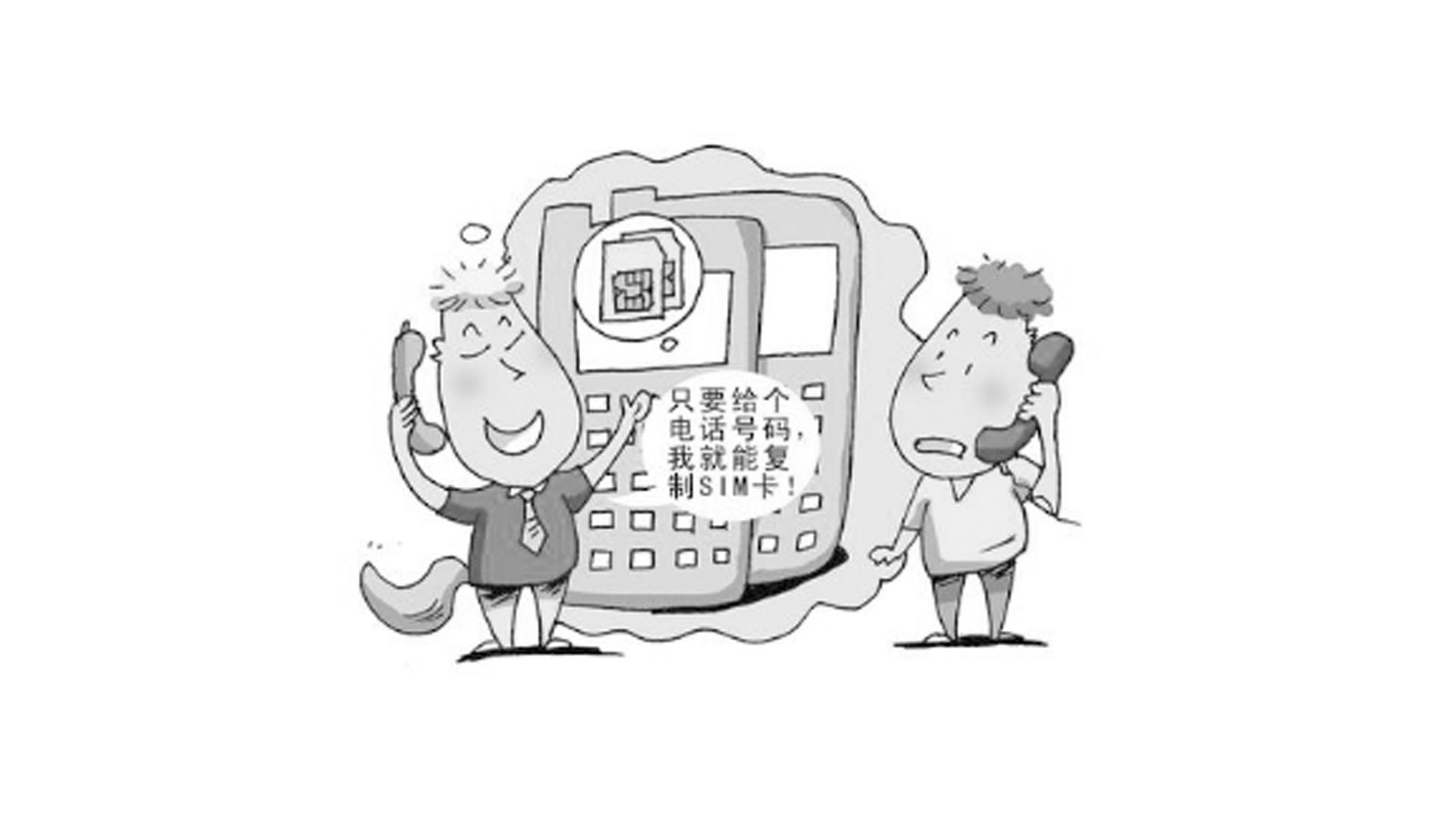 电话窃听是如何实现的？