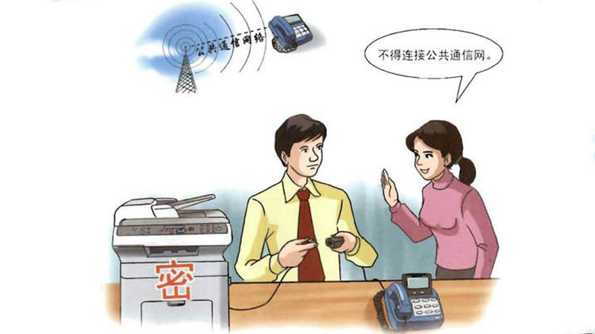 生活中哪些方面存在泄密隐患？